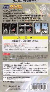 SD Gundam - Power Formation Puzzle (Japan) box cover back